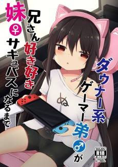 Downer-kei Gamer Otouto ga Nii-san Sukisuki Imouto Succubus ni Naru made