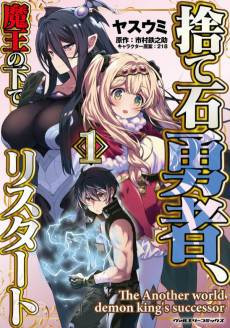 Suteishi Yuusha, Maou no Shita de Restart