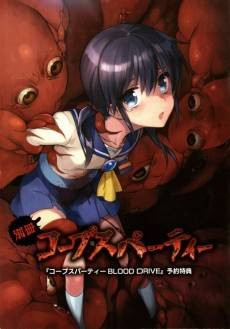 Bessatsu Corpse Party