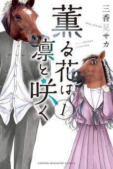 The Fragrant Flower Blooms With Dignity