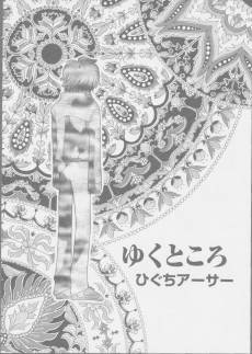 Yuku Tokoro