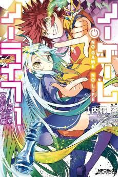 No Game No Life: Chapter 2 Eastern Union Arc