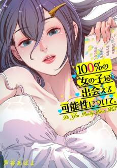 100％ no Onnanoko ni Deaeru Kanousei ni Tsuite.