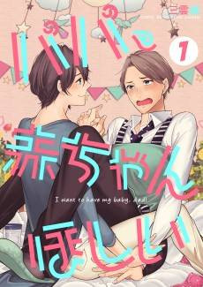 I Wanna Have Your Baby, Daddy!