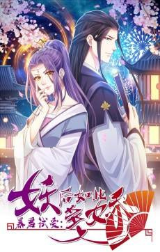 Baojun Shi Ai: Yaohou Ruci Duo Jiao