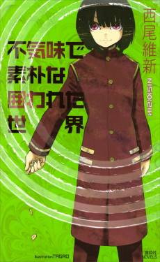 Bukimi de Soboku na Kakowareta Sekai