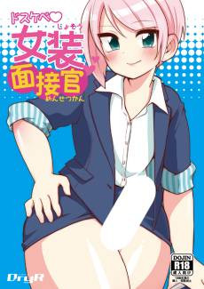 The Naughty Crossdressing Interviewer
