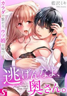 Don't Run Away, My Wife