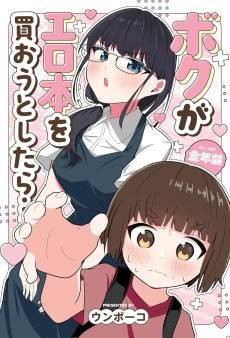 Boku ga Erohon wo Kaou to Shitara...