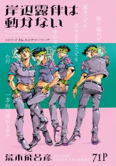 Kishibe Rohan wa Ugokanai Episode 10: Hot Summer Martha