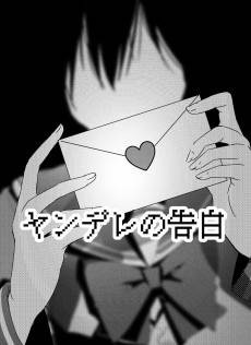 Yandere No Kokuhaku