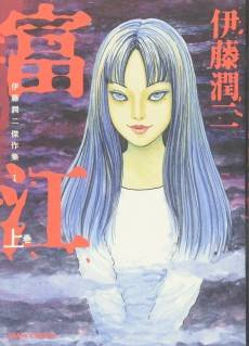 Junji Ito Story Collection