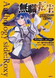 Mushoku Tensei: Isekai Ittara Honki Dasu - Anthology side: Roxy