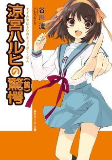 The Surprise of Haruhi Suzumiya