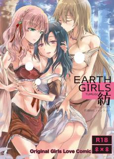 EARTH GIRLS Tsumugi