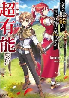le de Munou to Iware Tsuzuketa Ore desu ga, Sekaiteki ni wa Chou Yuunou datta You desu
