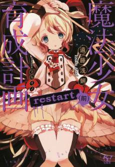 Magical Girl Raising Project: restart