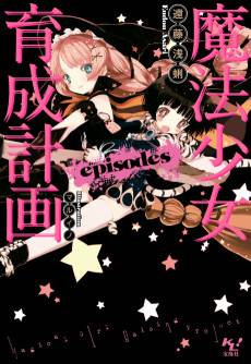 Magical Girl Raising Project: episodes