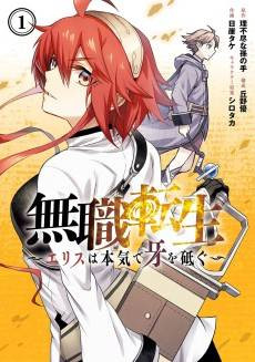 Mushoku Tensei: Jobless Reincarnation ~Eris Sharpens Her Fangs~