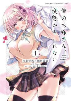 Ore no wo Yome-san, Hentai kamo Shirenai