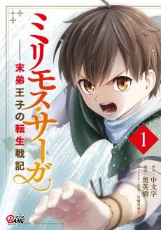 Milimoss Saga: Chronicles of the Reincarnated Young Prince