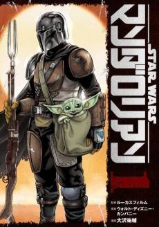 Star Wars: The Mandalorian: The Manga