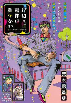 Kishibe Rohan wa Ugokanai Episode 11: Dripping Gahou