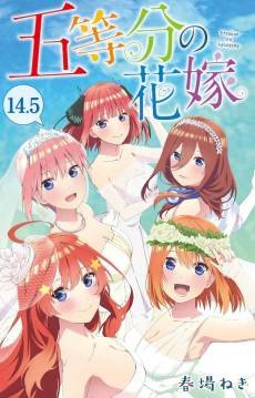 Go-toubun no Hanayome: 122 + 1 - Itsutsugo-chan wa Himitsu wo Gotoubun Dekinai