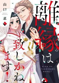 Rien wa Itashikanemasu! 