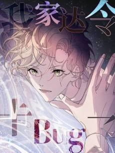 My Hubby’s Trapped in a Game