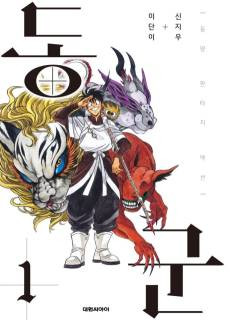King of the East