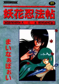Youka Ninpouchou: Ten no Maki