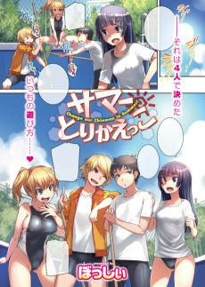 Summer Swapping