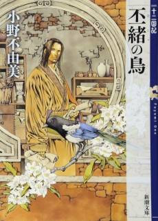The Twelve Kingdoms: The Birds of Hisho