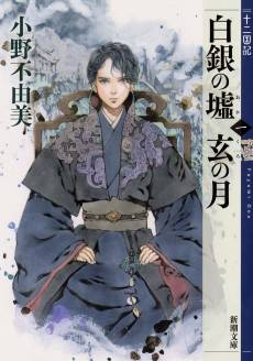 Shirogane no Oka Kuro no Tsuki