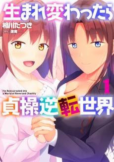 Umarekawattara Teisou Gyakuten Sekai