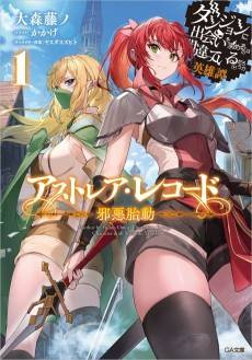 Astrea Record: Is It Wrong to Try to Pick Up Girls in a Dungeon? Tales of Heroes