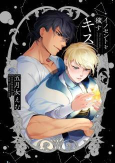 A Kiss that Stains the Innocence