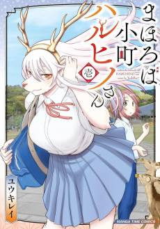 Mahoroba Komachi Haruhino-san