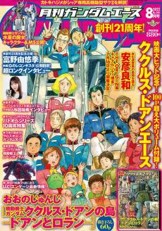Kidou Senshi Gundam: Cucuruz Doan no Shima -Doan to Rolland-