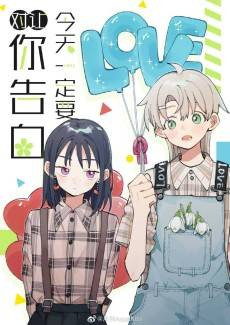 Jintian Yiding Yao Dui (Rang) Ni Gaobai