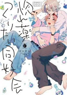 Horegusuri Tsukuritai Doukokukai   
