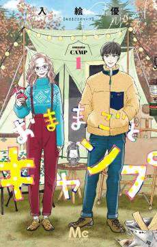 Omamagoto Camp