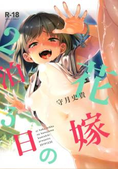 2-haku 3-ka no Hanayome