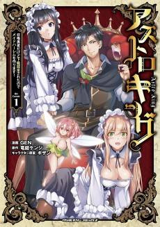 Astro King: Shoukan Yuusha dakedo Kakyuu Ninteisareta node Maid Harem wo Tsukurimasu!