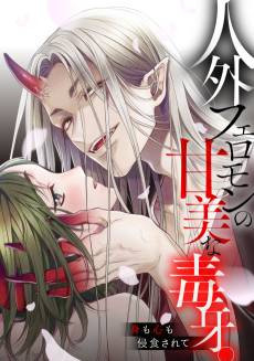 Jingai Pheromone no Kanbi na Dokuga. Mi mo Kokoro mo Shinshoku Sarete