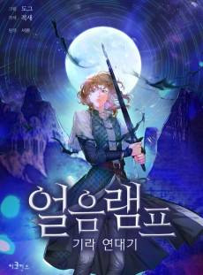 Ice Lamp - The Chronicles of Kira