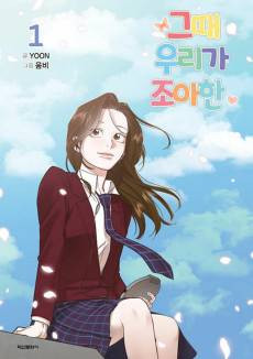 Geuttae Uriga Joahan