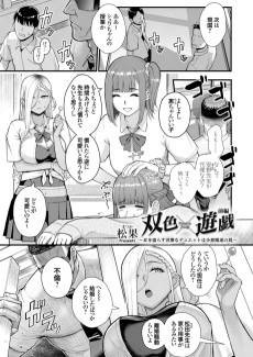 Futairo x Yuugi: Mimi wo Nurasu Inbina Duetto wa Shou Akuma-tachi no Wana