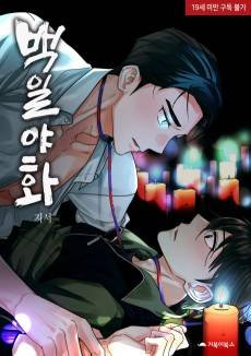 A Tale of a Hundred Nights